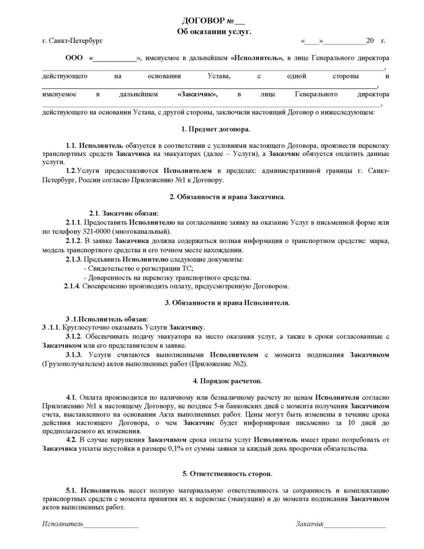 Договор на оказание услуг Договор на оказание услуг