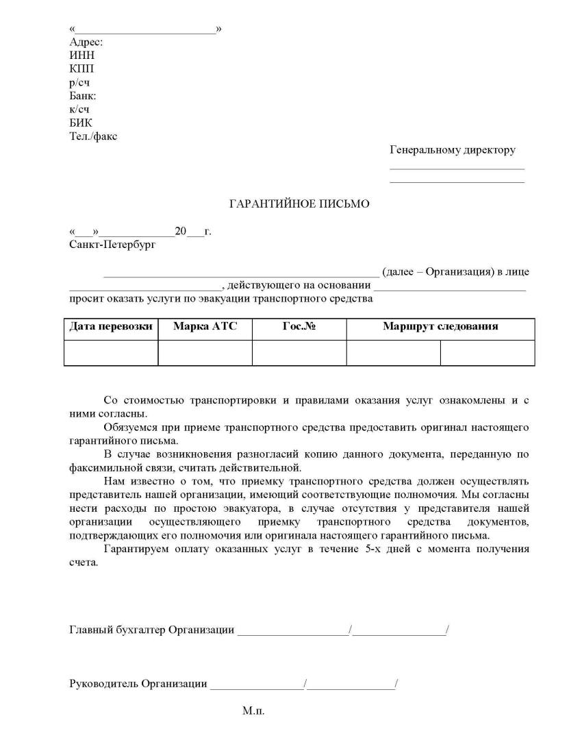Гарантийное письмо Гарантийное письмо